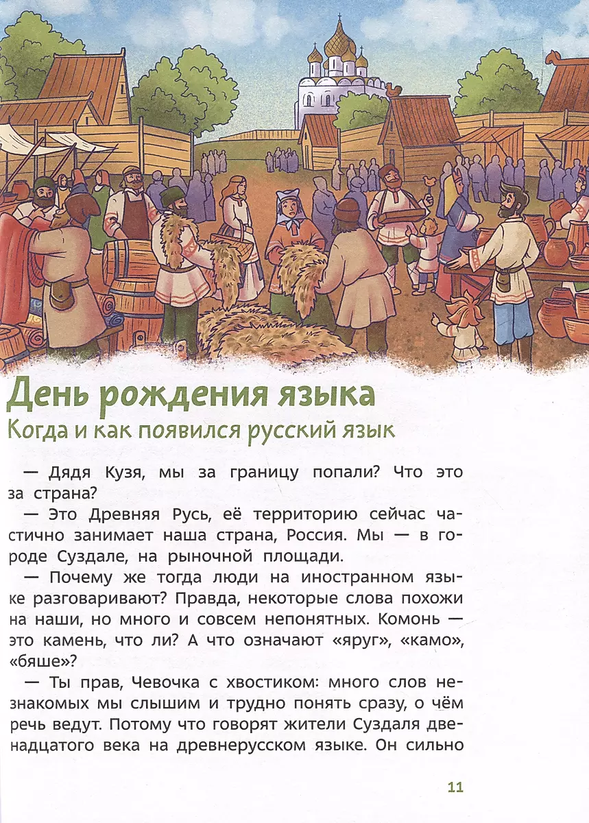 Our Russian Language. Children's Encyclopedia