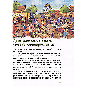 Our Russian Language. Children's Encyclopedia