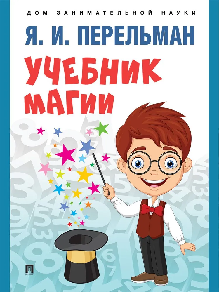 Magic Textbook