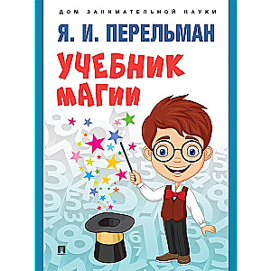 Magic Textbook