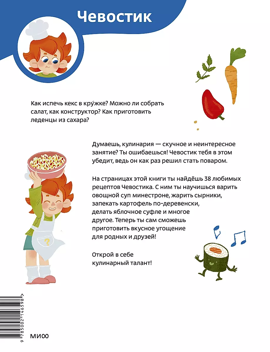 Cooking with Chevostik