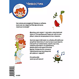 Cooking with Chevostik