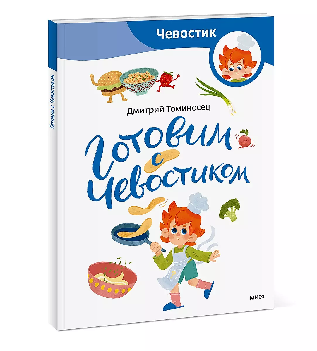 Cooking with Chevostik