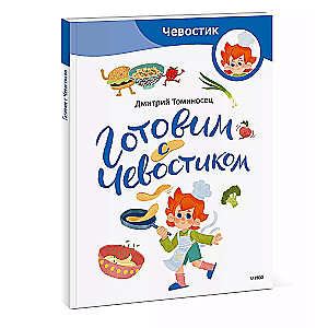 Cooking with Chevostik