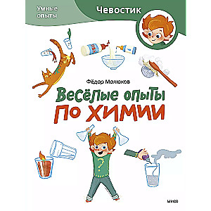 Funny Chemistry Experiments. Smart Experiments