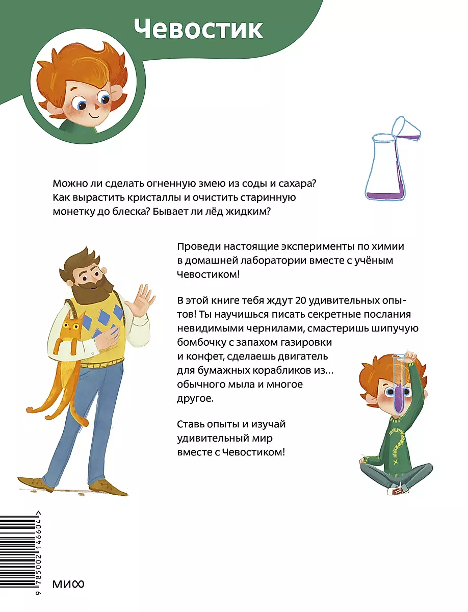 Funny Chemistry Experiments. Smart Experiments