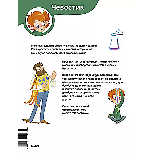Funny Chemistry Experiments. Smart Experiments