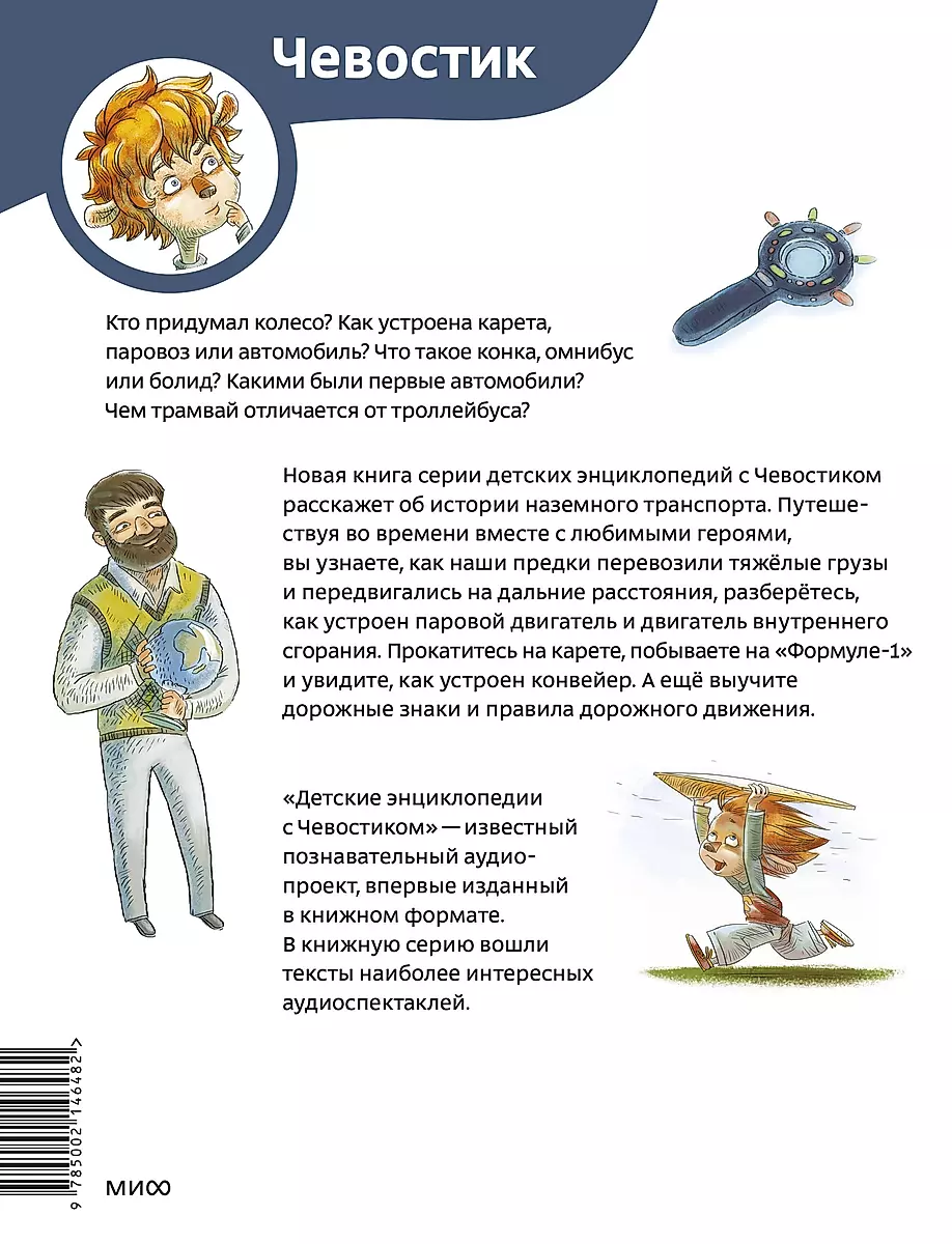 Cars and Transport. Children's Encyclopedia