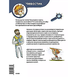 Cars and Transport. Children's Encyclopedia