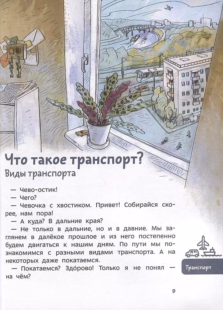 Cars and Transport. Children's Encyclopedia