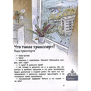 Cars and Transport. Children's Encyclopedia
