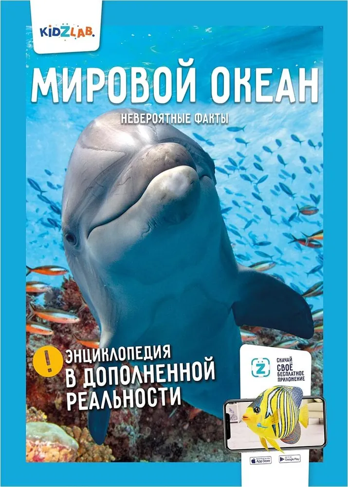 The World Ocean. Incredible Facts