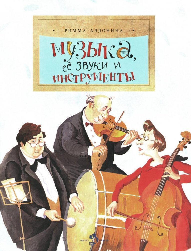 Music, Its Sounds and Instruments