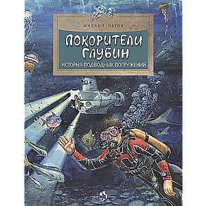 Conquerors of the Depths. The History of Underwater Dives