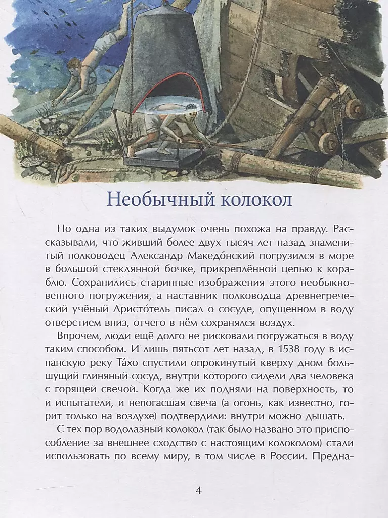 Conquerors of the Depths. The History of Underwater Dives