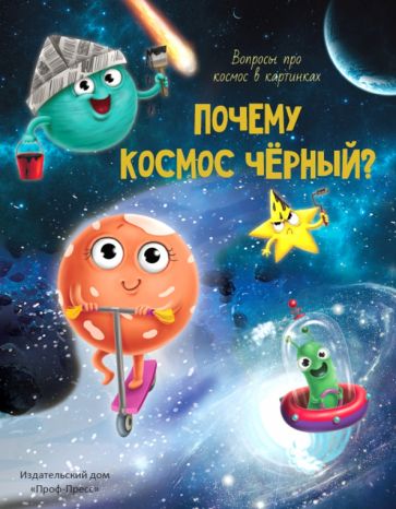 Why is space black?