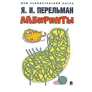 Labyrinths