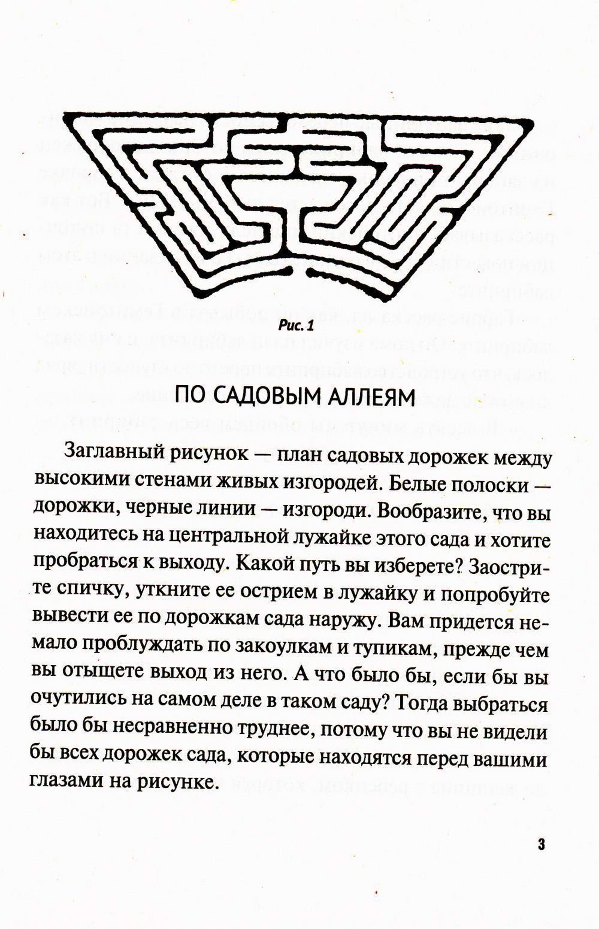 Labyrinths