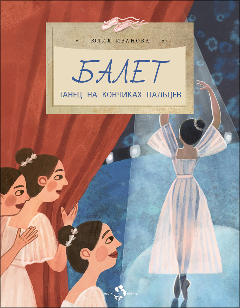 Ballet. Dance on the Tips of the Fingers