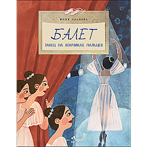 Ballet. Dance on the Tips of the Fingers