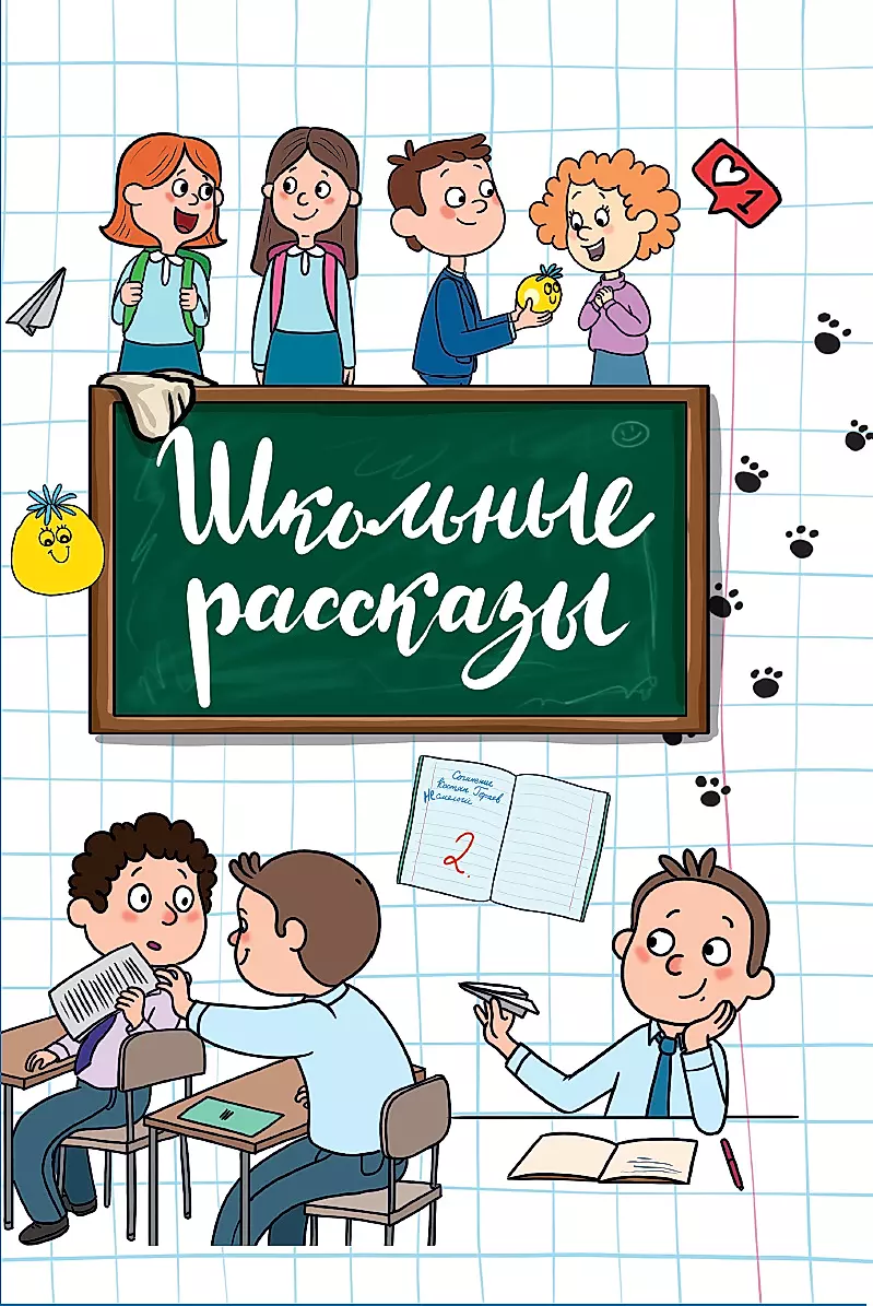 School Stories
