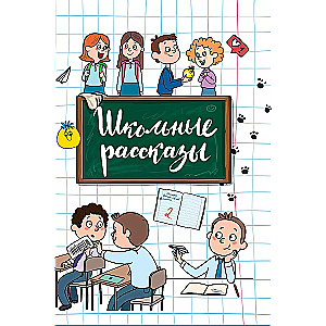 School Stories