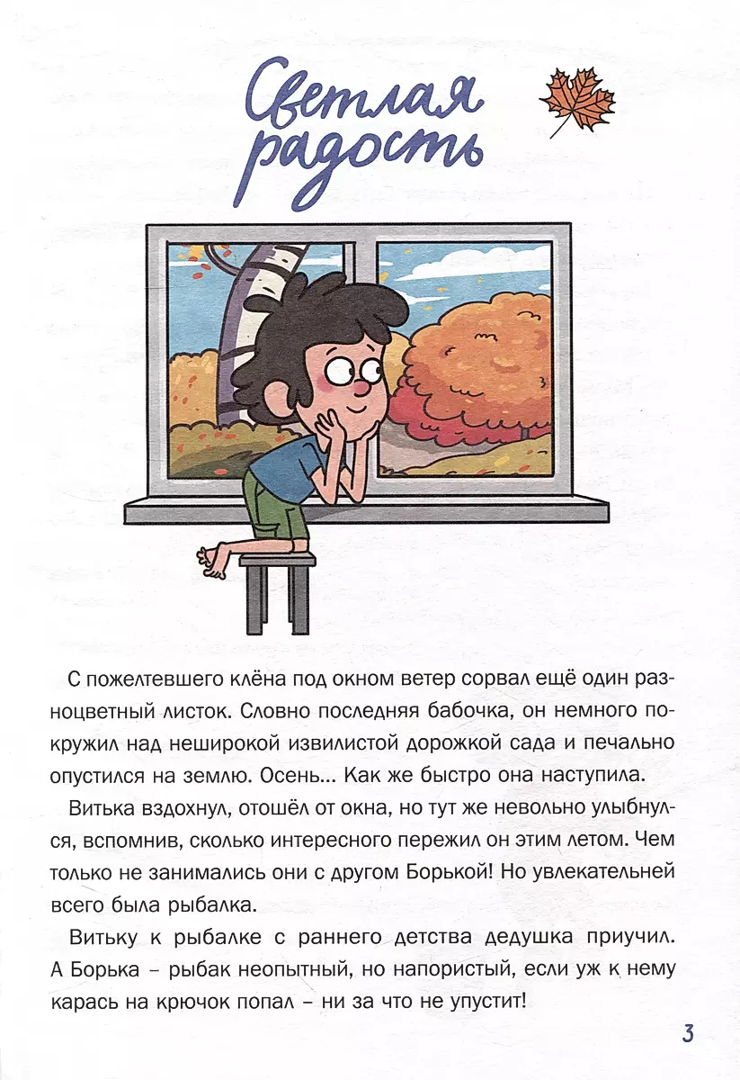 School Stories
