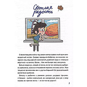 School Stories
