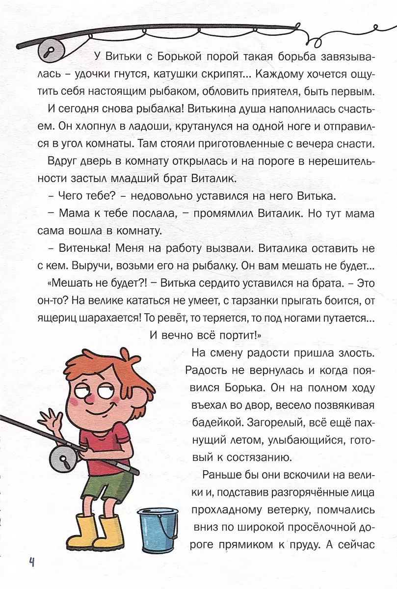 School Stories