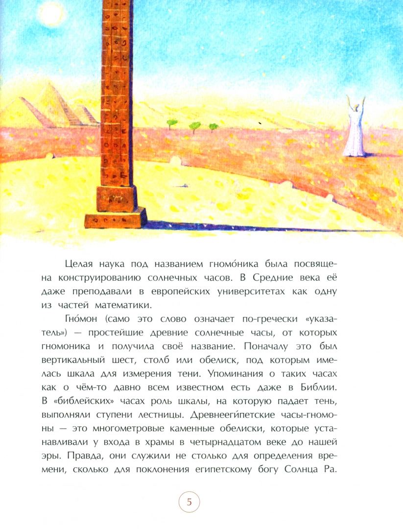 The Embodiment of Time. The History of Clocks: From Sundials to Atomic Clocks