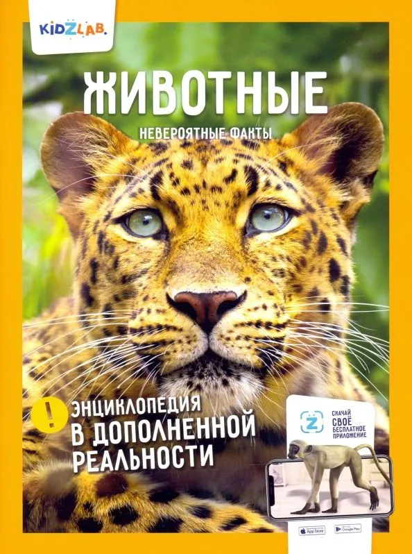 Animals. Incredible Facts