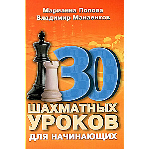 30 Chess Lessons for Beginners