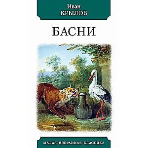 Fables