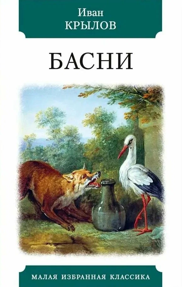 Fables