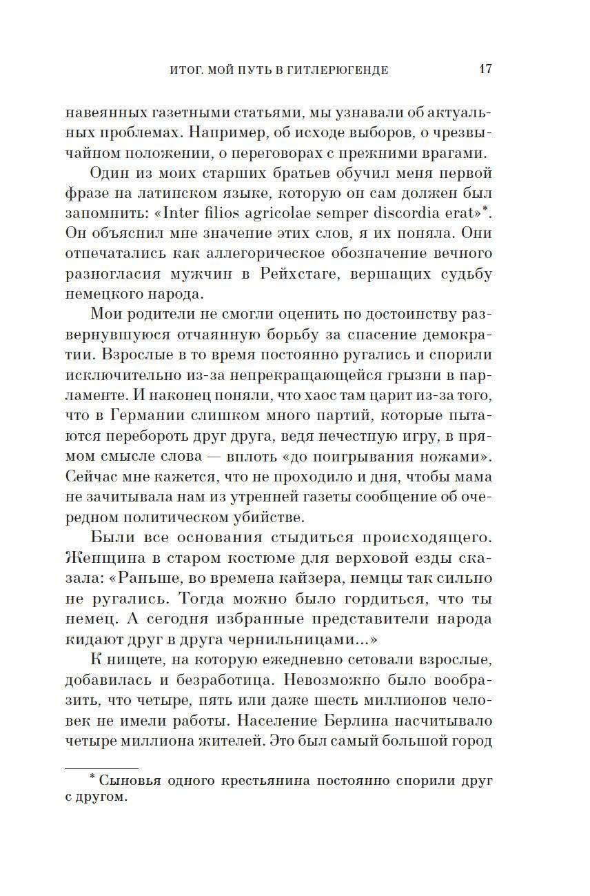 Итог. Мой путь в гитлерюгенде