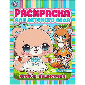 Forest Fluffies. Coloring Book for Kindergarten