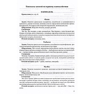 Therapeutic Play Techniques in Integrated Classes with Non-Speaking and Poorly Speaking Children. 2-3 Years