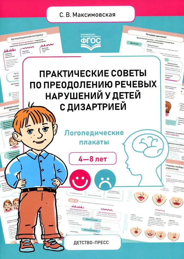 Practical Tips for Overcoming Speech Disorders in Children with Dysarthria. Speech Therapy Posters. Ages 4-8
