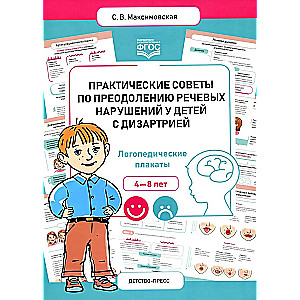 Practical Tips for Overcoming Speech Disorders in Children with Dysarthria. Speech Therapy Posters. Ages 4-8