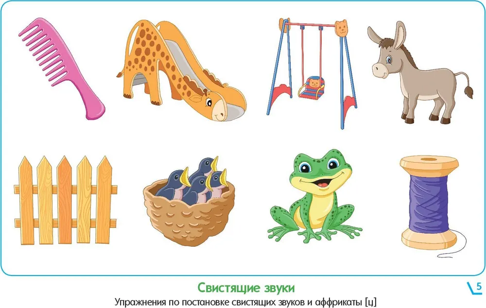Obedient Sounds. Articulation Gymnastics Complexes and Games for Them. 4-7 Years