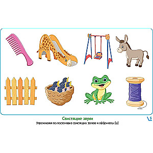 Obedient Sounds. Articulation Gymnastics Complexes and Games for Them. 4-7 Years