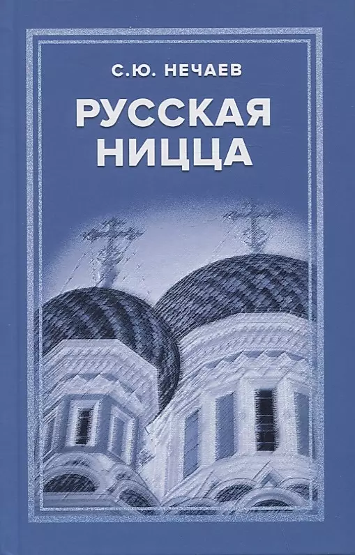 Russian Nice