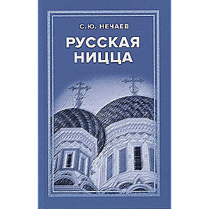 Krievu Nica