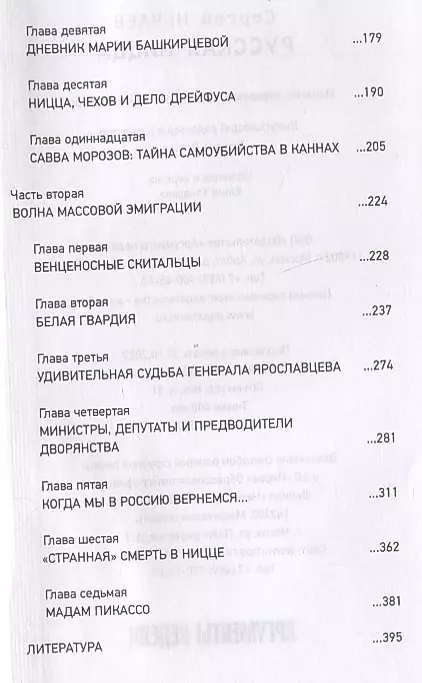 Russian Nice