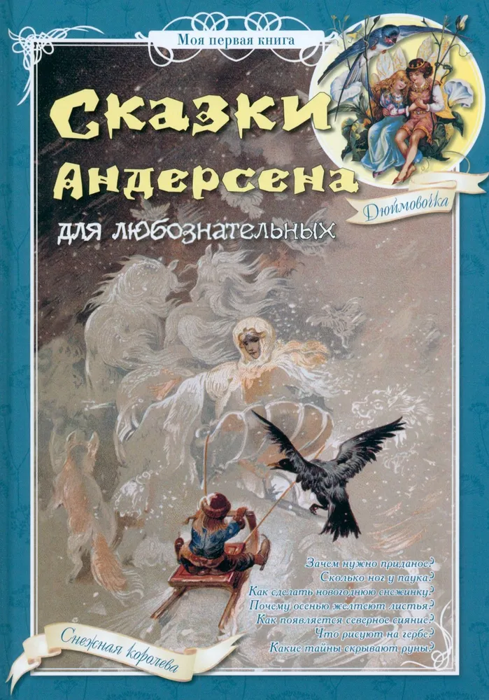 Andersen's Tales for the Inquisitive