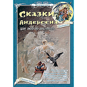 Andersen's Tales for the Inquisitive