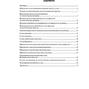 On the Development of Vocabulary in Children Aged 5-7