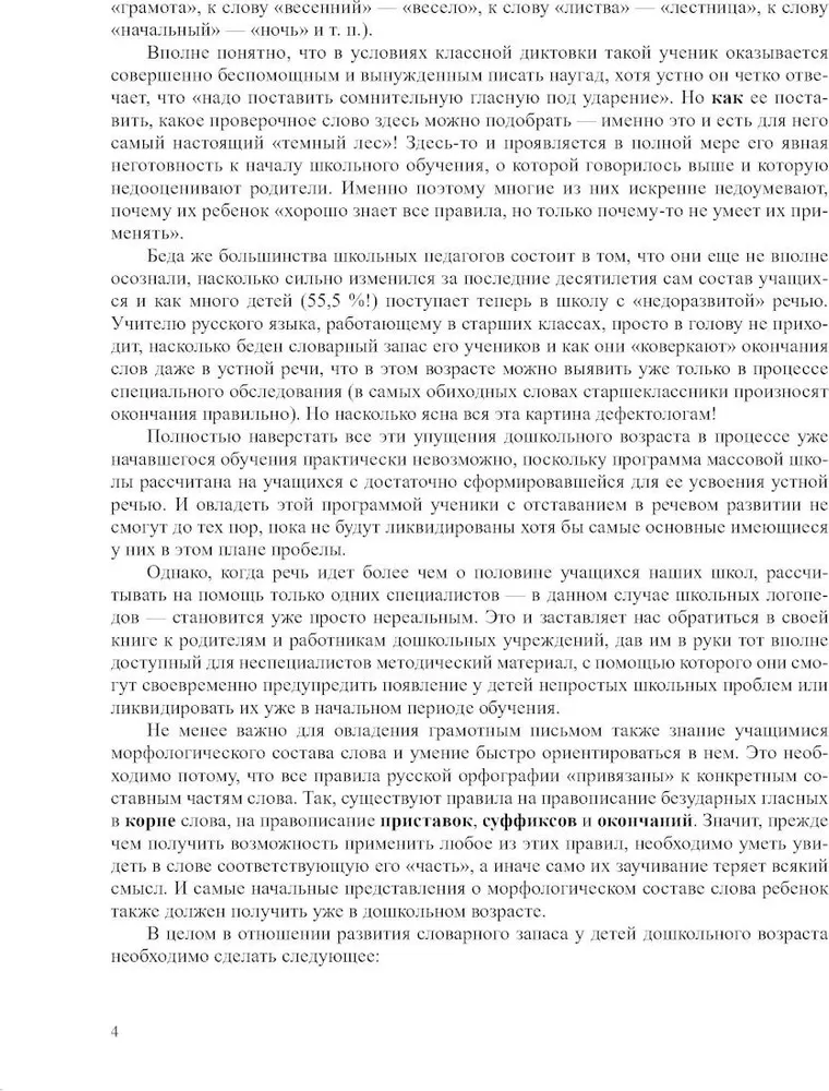 On the Development of Vocabulary in Children Aged 5-7