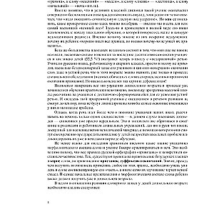 On the Development of Vocabulary in Children Aged 5-7