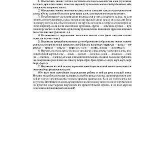 On the Development of Vocabulary in Children Aged 5-7